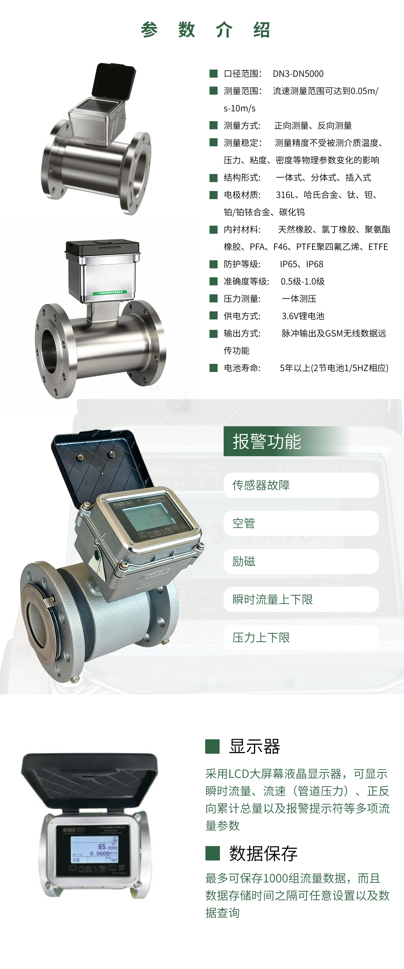 电磁流量计.png